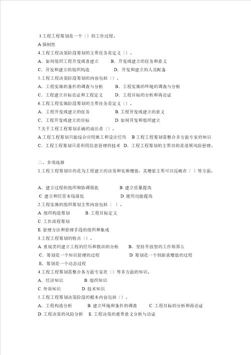 工程项目管理选择