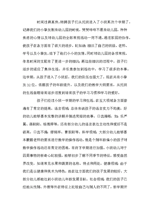 小班下学期家长会发言稿