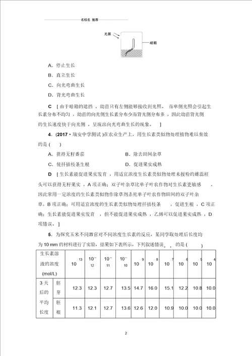 高中生物浙科版植物激素调节单元测试浙江专用