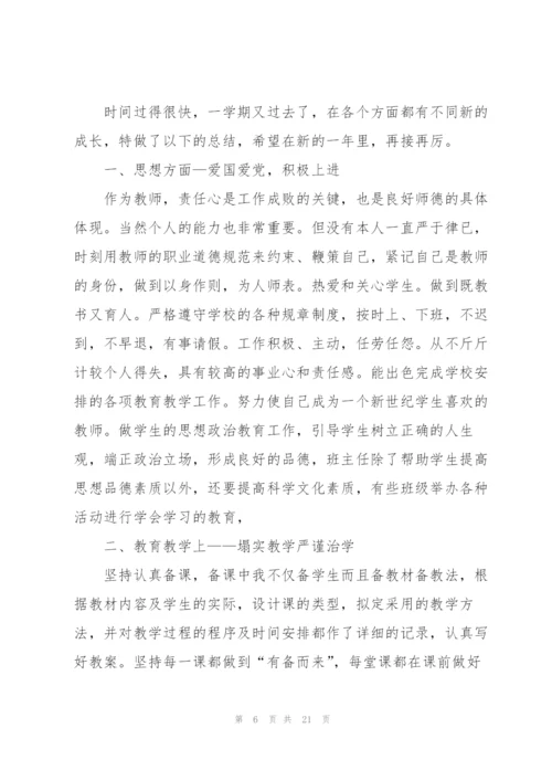 教师年度考核总结20227篇.docx
