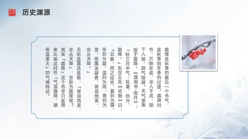 彩色实拍霜降二十四节气PPT课件
