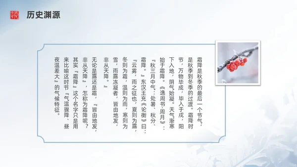 彩色实拍霜降二十四节气PPT课件