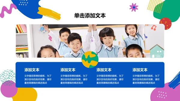 彩色可爱卡通风主题班会活动PPT演示模板
