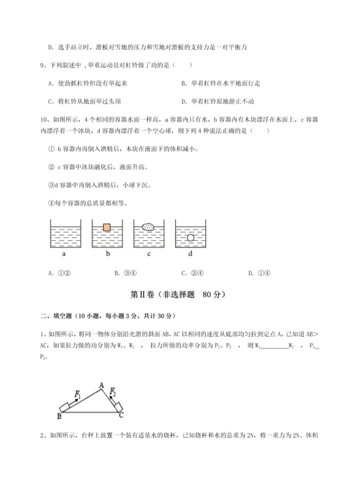 第二次月考滚动检测卷-重庆市大学城第一中学物理八年级下册期末考试达标测试试题（含答案解析）.docx