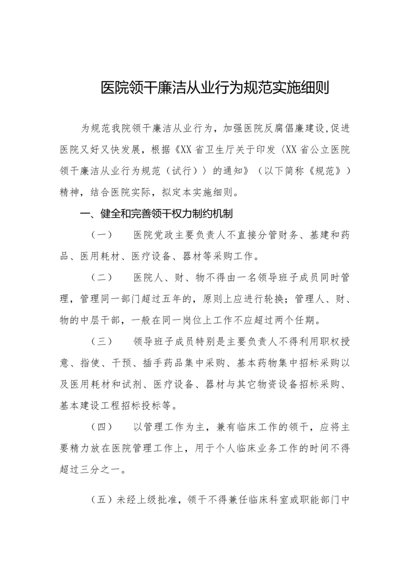 2021医院廉洁从业行动实施方案模板十篇.docx