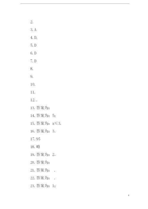 2021年人教版中考数学一轮复习《二次根式》同步练习.docx