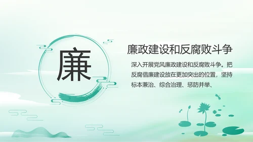纪检监察党风廉政工作计划动态PPT