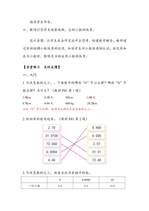 《小数的性质》（教案）人教版四年级数学下册