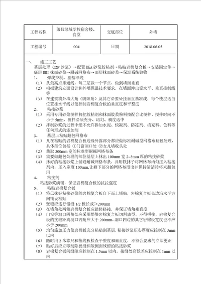 岩棉复合板施工技术交底共4页