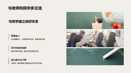初中生活导航