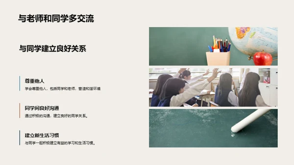 初中生活导航