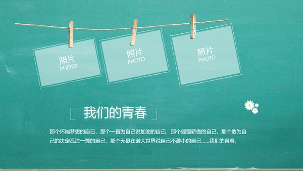 我们毕业啦毕业纪念册电子相册动态PPT模板