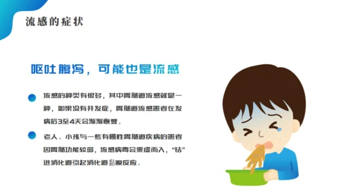 预防流感提高自我保健意识医院通用PPT模板