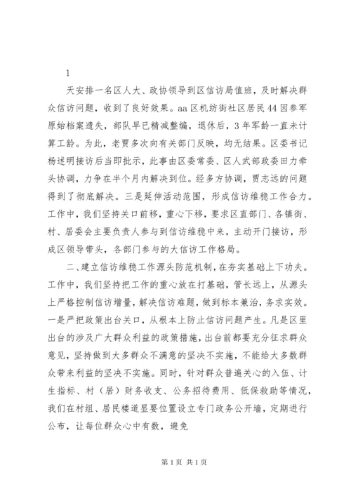 积极探索长效机制,做好信访维稳工作.docx