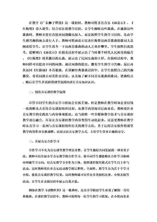 小学音乐课堂听唱写创教学模式的实践与研究
