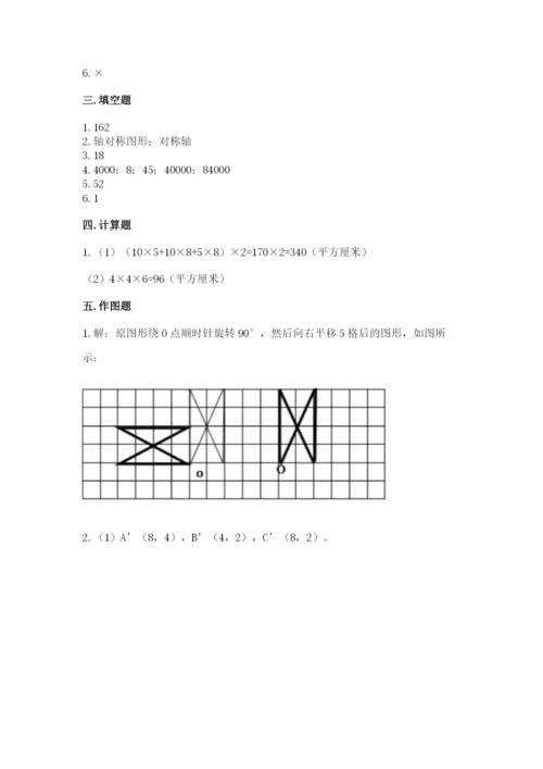 人教版数学五年级下册期末测试卷及参考答案（基础题）.docx