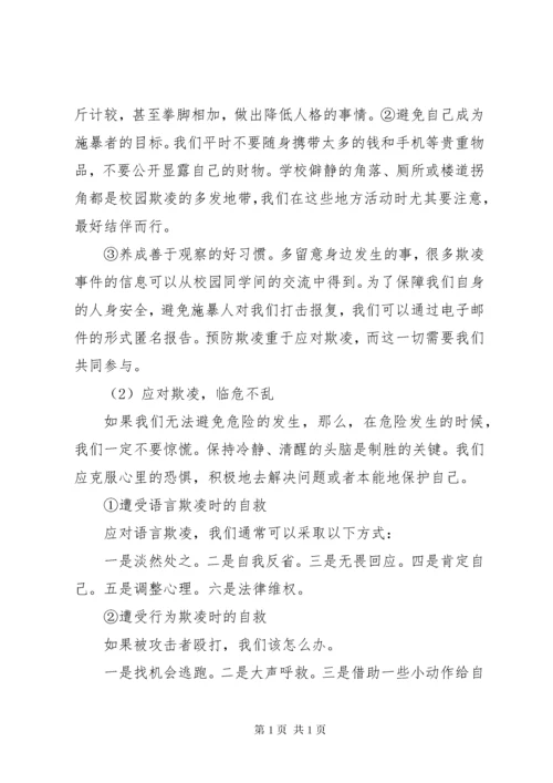 预防校园欺凌主题活动简报.docx