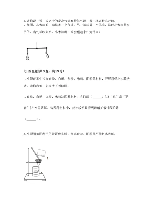 教科版三年级上册科学期末测试卷含答案【最新】.docx