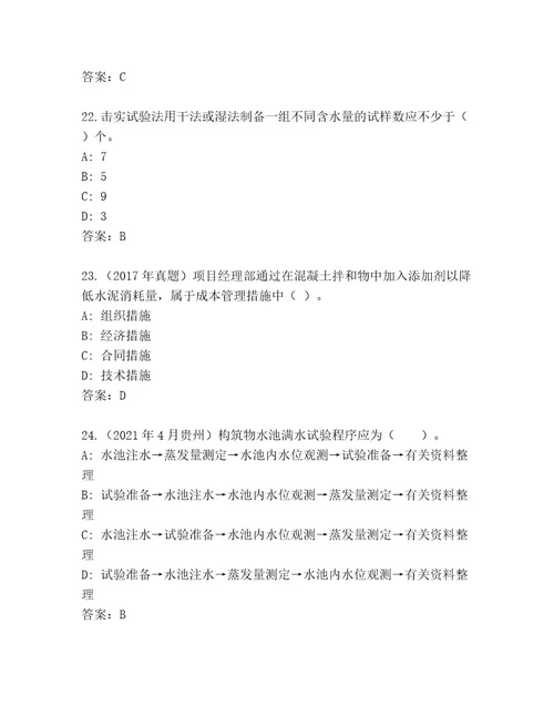 内部国家二级建造师考试题库B卷