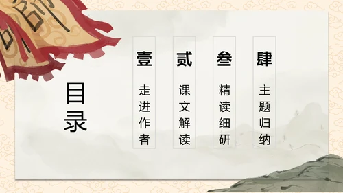 雁门太守行课件PPT模板