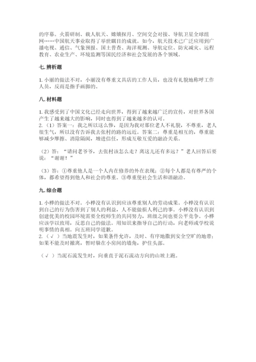 人教部编版六年级下册道德与法治期末测试卷（考点梳理）word版.docx
