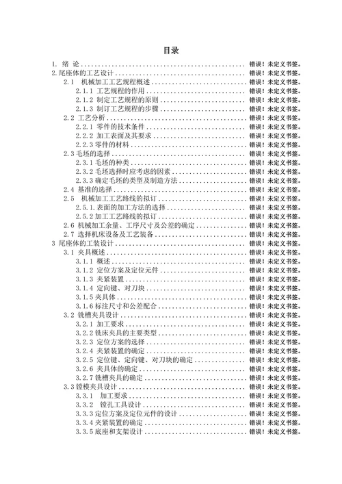 车床尾座体机械加工工艺与工装设计
