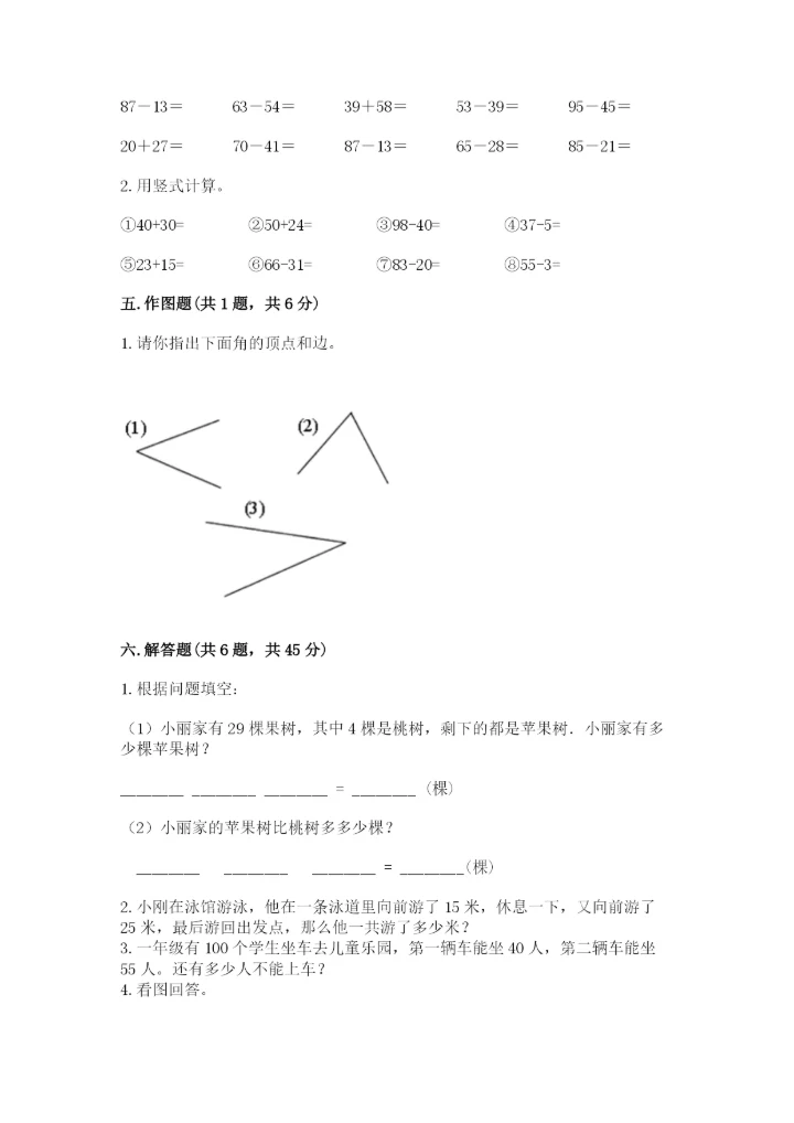 人教版二年级上册数学期中测试卷及参考答案（培优a卷）.docx