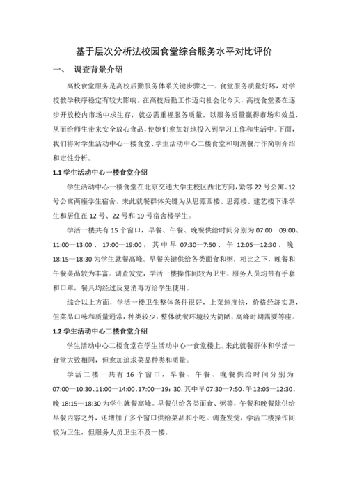 北京交通大学系统综合重点工程优秀课程设计优质报告.docx