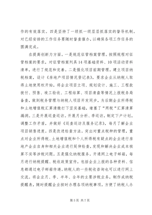 地税分局当前工作开展情况汇报材料.docx