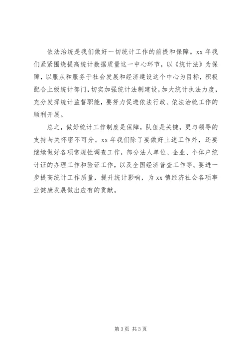 乡镇统计年终工作总结范文.docx