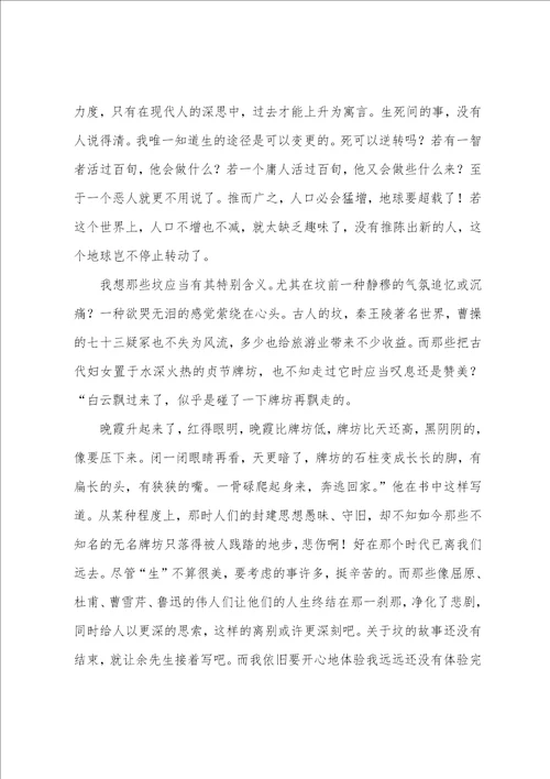 文化苦旅读书心得