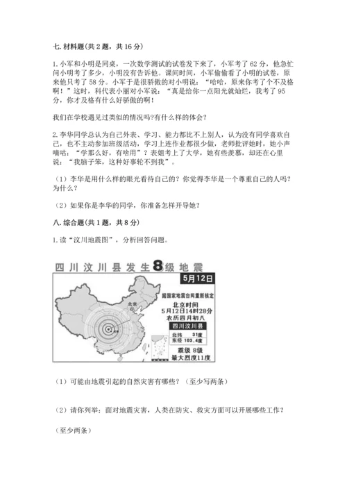 六年级下册道德与法治 《期末测试卷》（中心小学）.docx