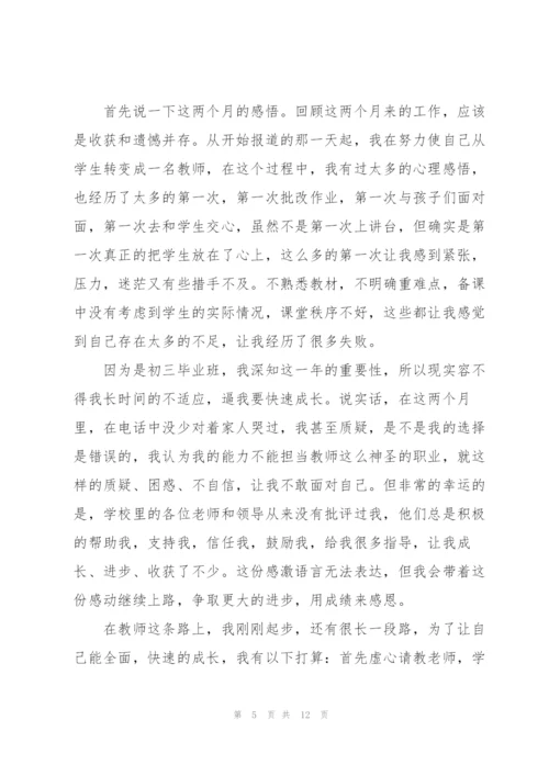 老师工作表态发言稿5篇.docx