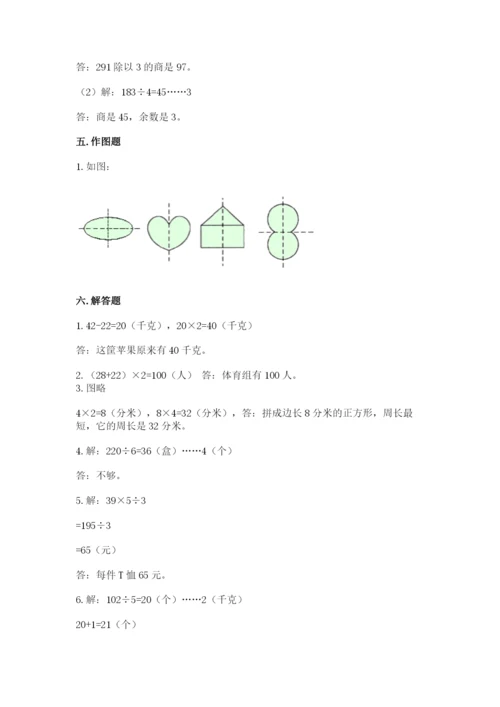 苏教版三年级上册数学期末测试卷附参考答案【培优b卷】.docx