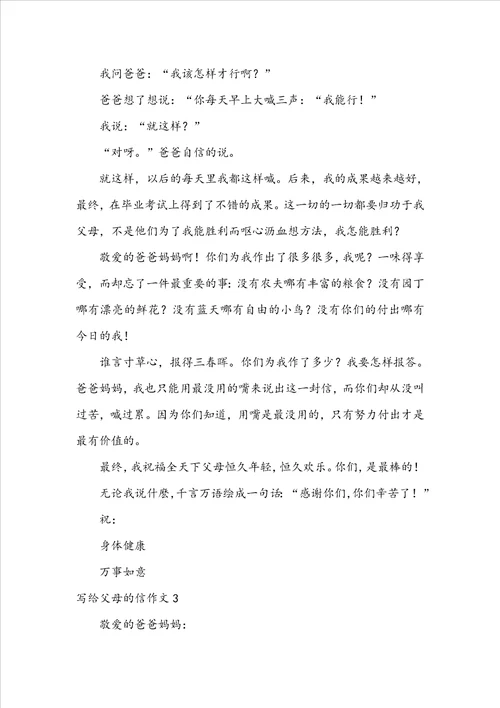 写给父母的信作文