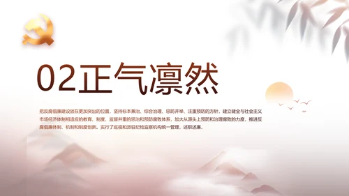 党建党风廉政党课学习教育动态PPT