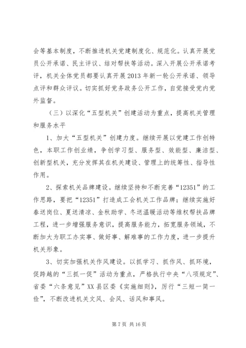 总工会职工服务中心建设规划3篇.docx