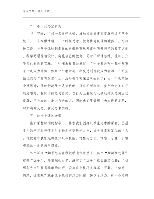 高中教师培训心得体会优选范文8篇文档合集.docx