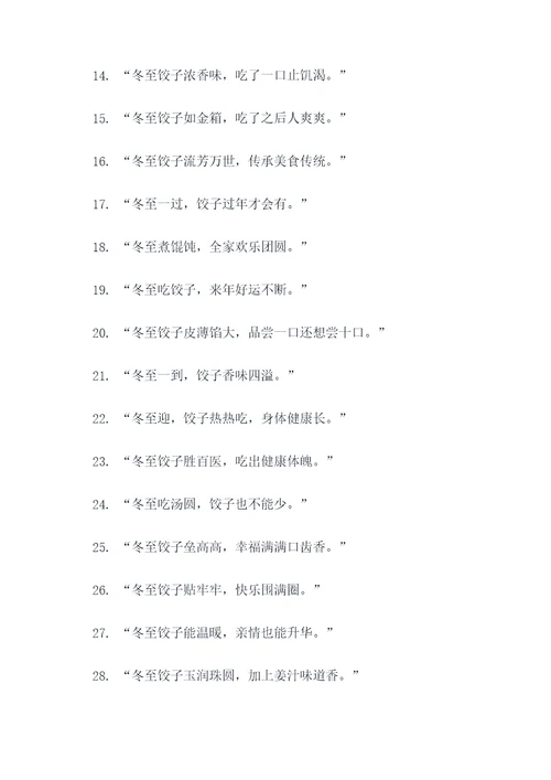 冬至吃水饺谚语