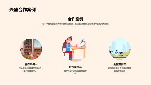 探索管理学创新