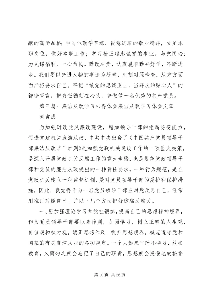 基层工商干部学习廉洁从政心得体会 (2).docx