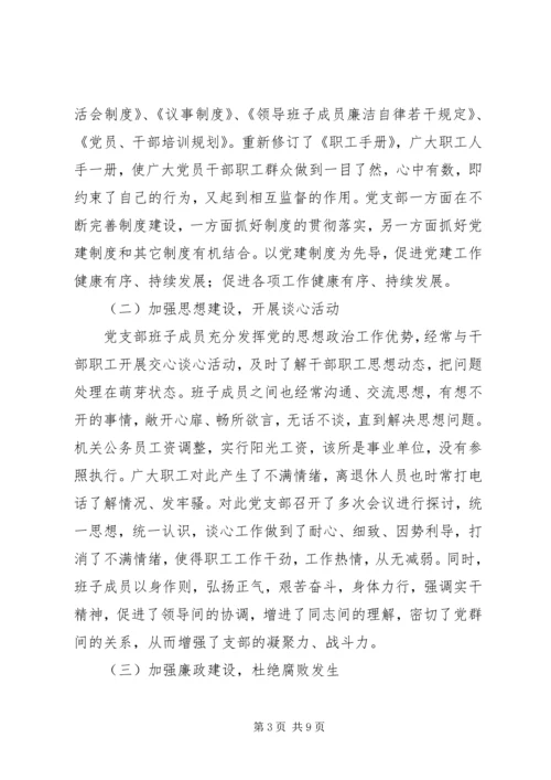 科学技术情报研究所党建工作申报材料 (3).docx