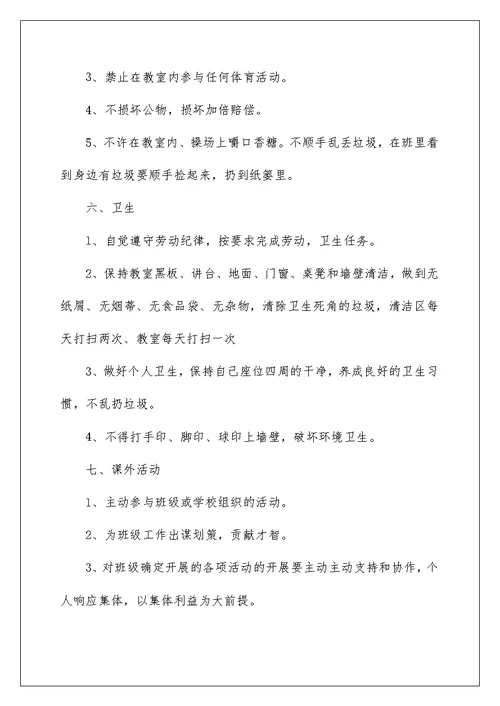 高一班级公约