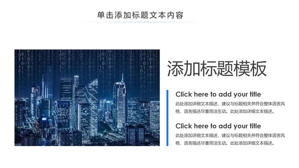 蓝色时尚智慧城市互联网城市PPT模板