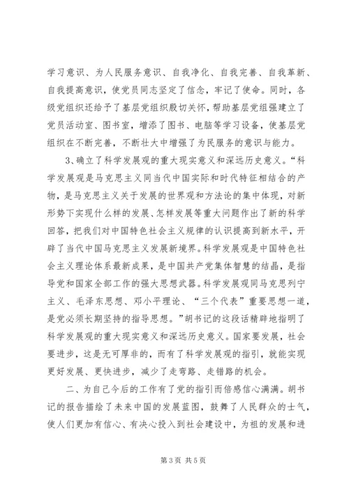 学习党的十八大报告心得体会_1.docx