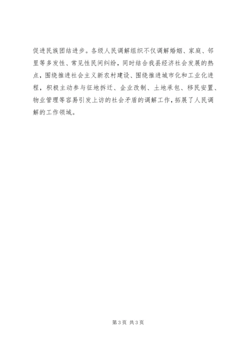 司法局人民调解工作调研报告 (3).docx