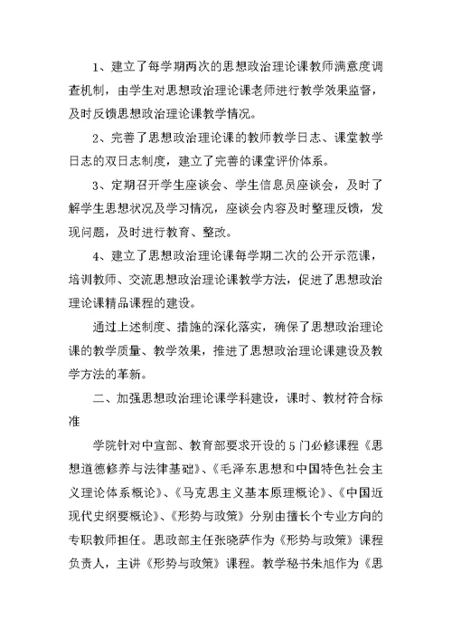 思政课课程建设总结汇报