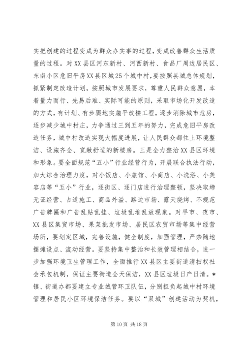 县委书记城市改造动员大会上的讲话.docx