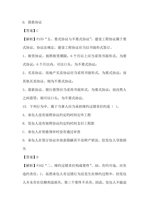 2023年二级建造师模拟试题附带答案.docx