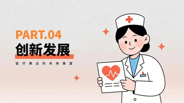 橙色简约插画风医护人员中国医师节PPT模板